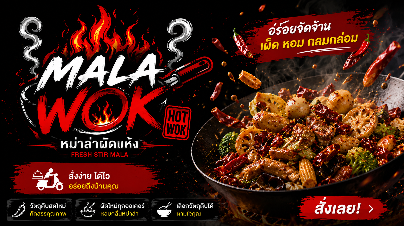 Mala Wok featured food